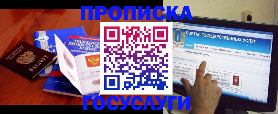 прописка законно в Палласовке