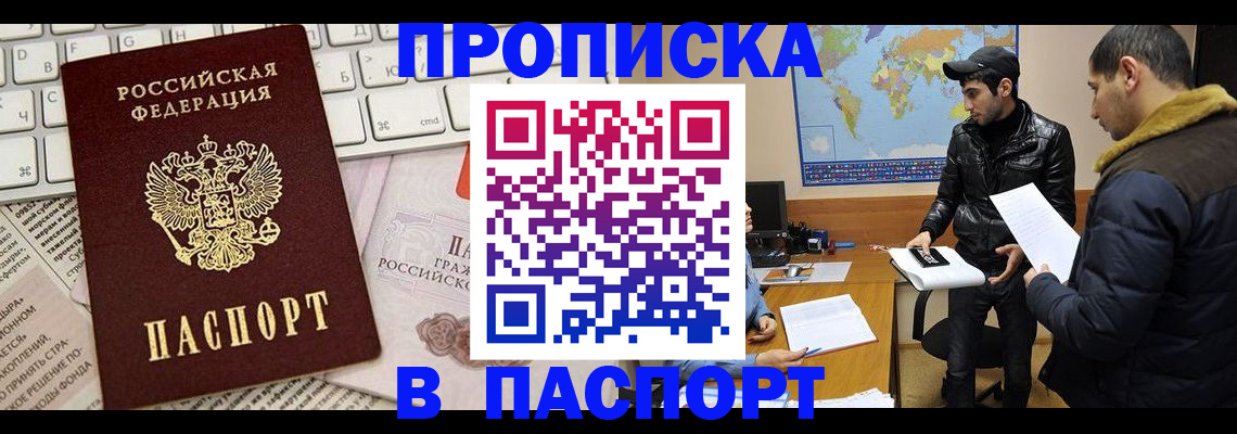 прописка для военкомата в Палласовке