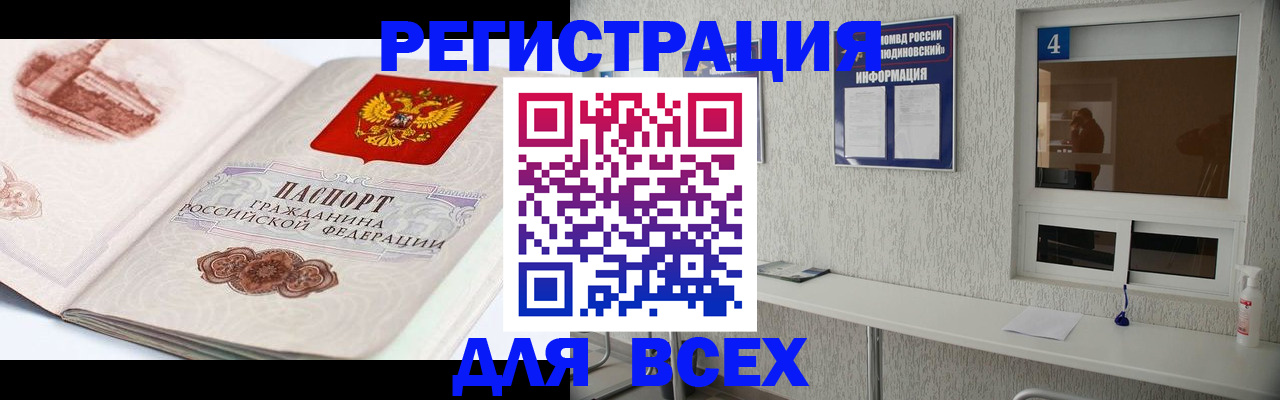 прописка от собственника в Палласовке